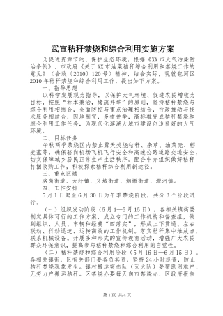 武宣秸秆禁烧和综合利用方案 