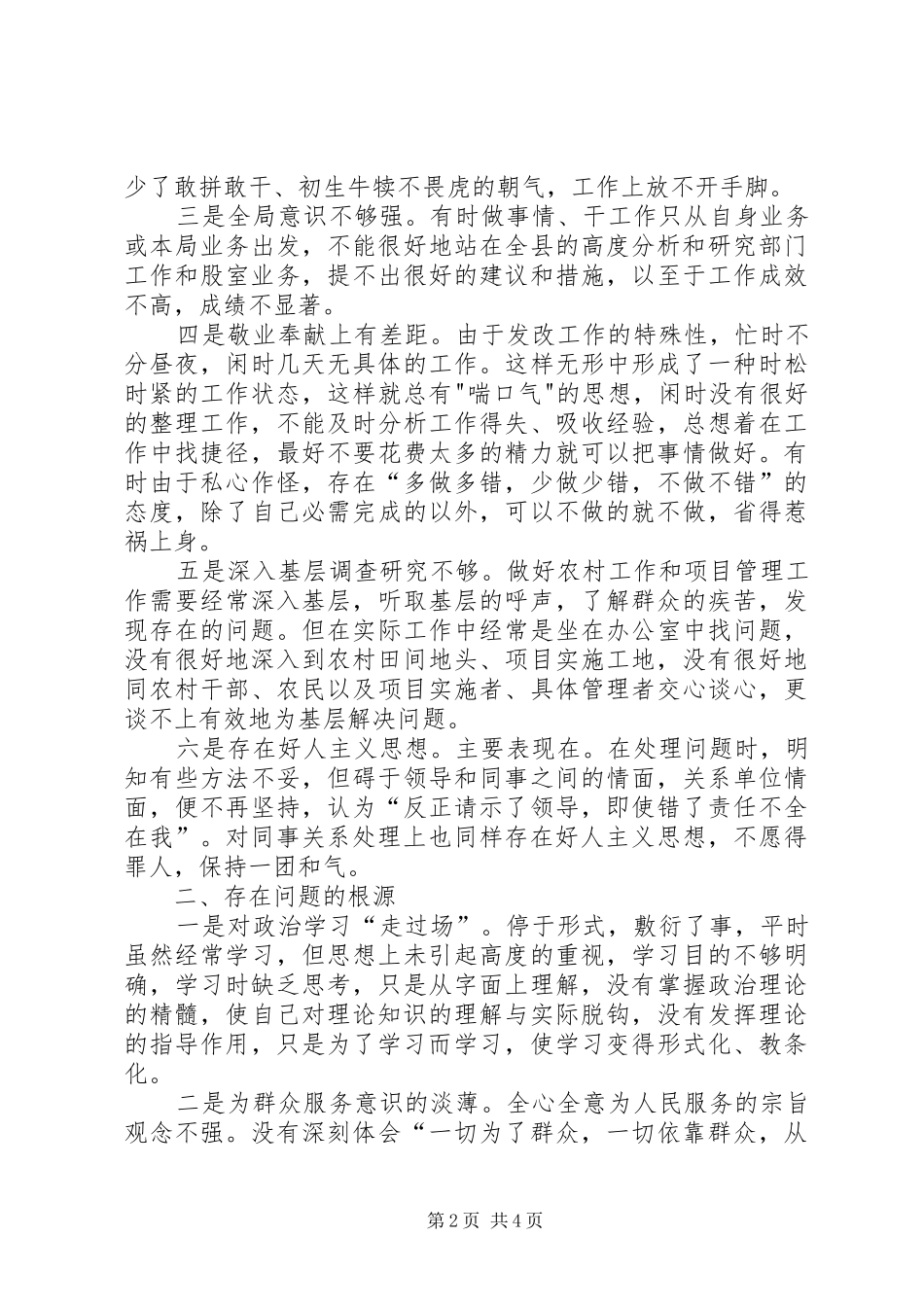 效能建设活动个人整改实施方案 _第2页