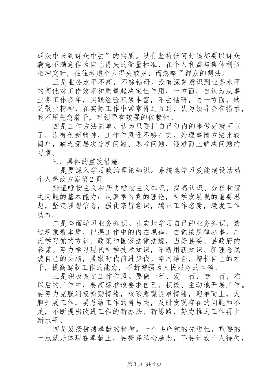 效能建设活动个人整改实施方案 _第3页