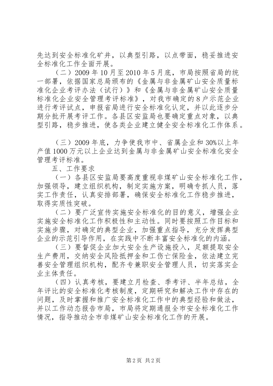 非煤矿山企业安全标准化方案 _第2页