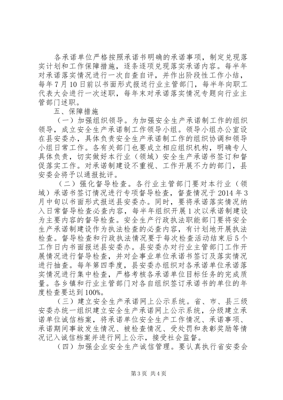 乡镇企业安全生产承诺制工作实施方案 _第3页