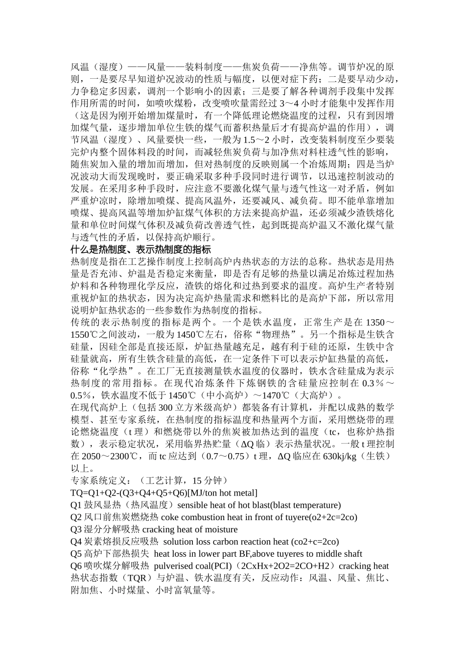 高炉工长培训学习范本_第2页