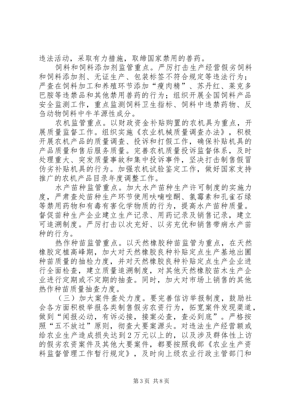 农资打假专项治理实施方案 _第3页