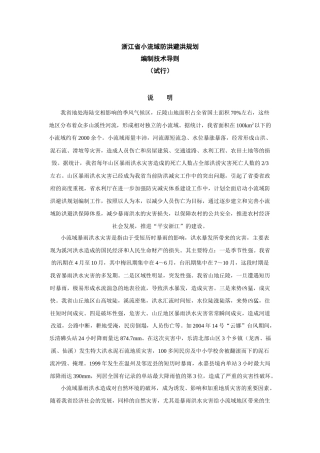 防洪避洪工程建设规划方案