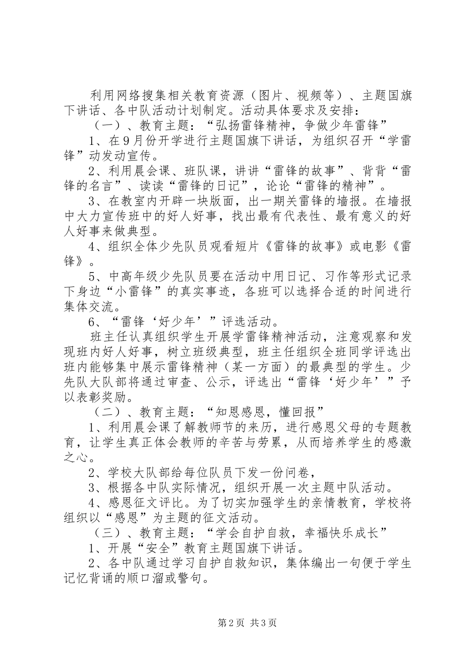 学校德育教育主题活动方案_第2页