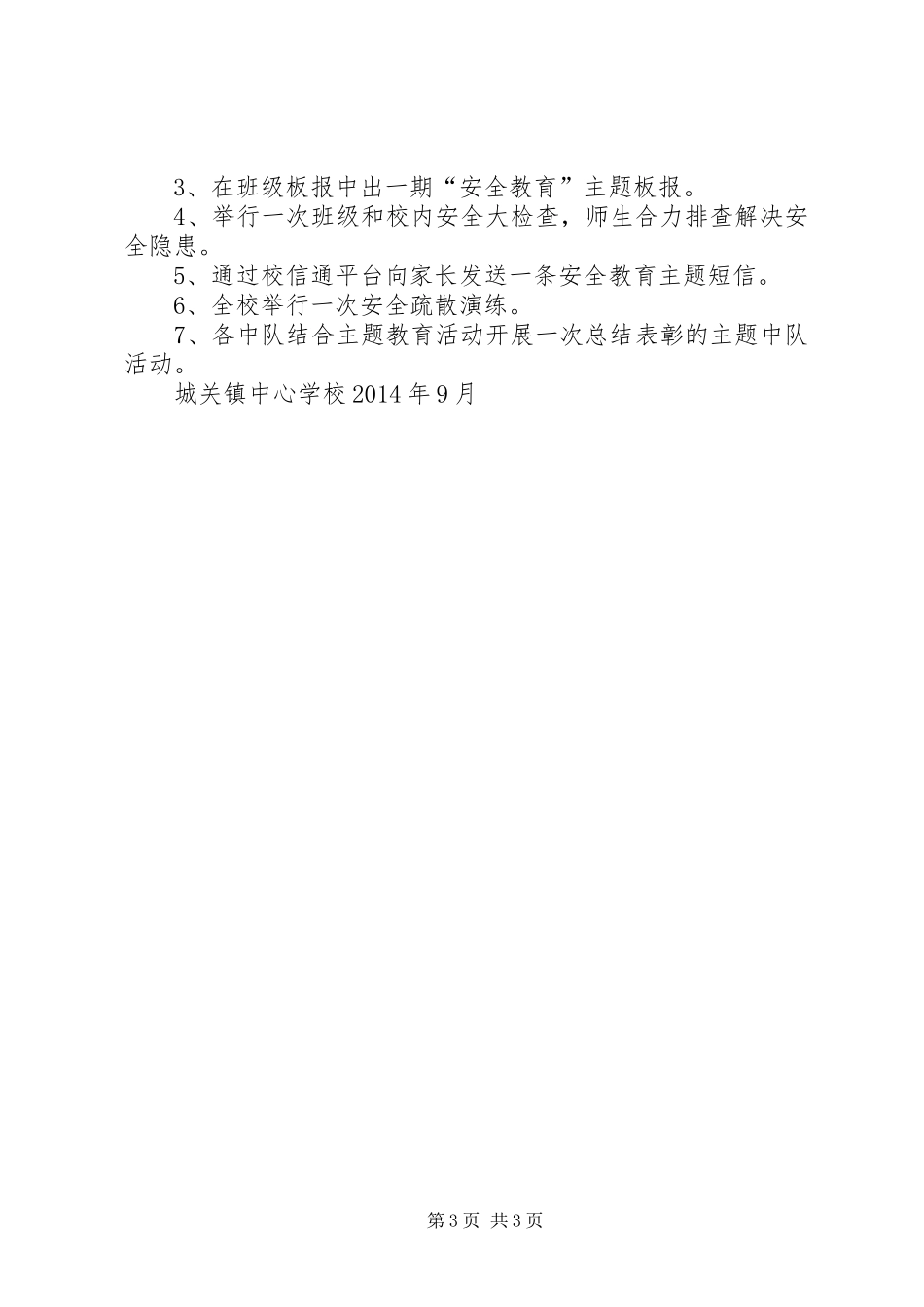 学校德育教育主题活动方案_第3页