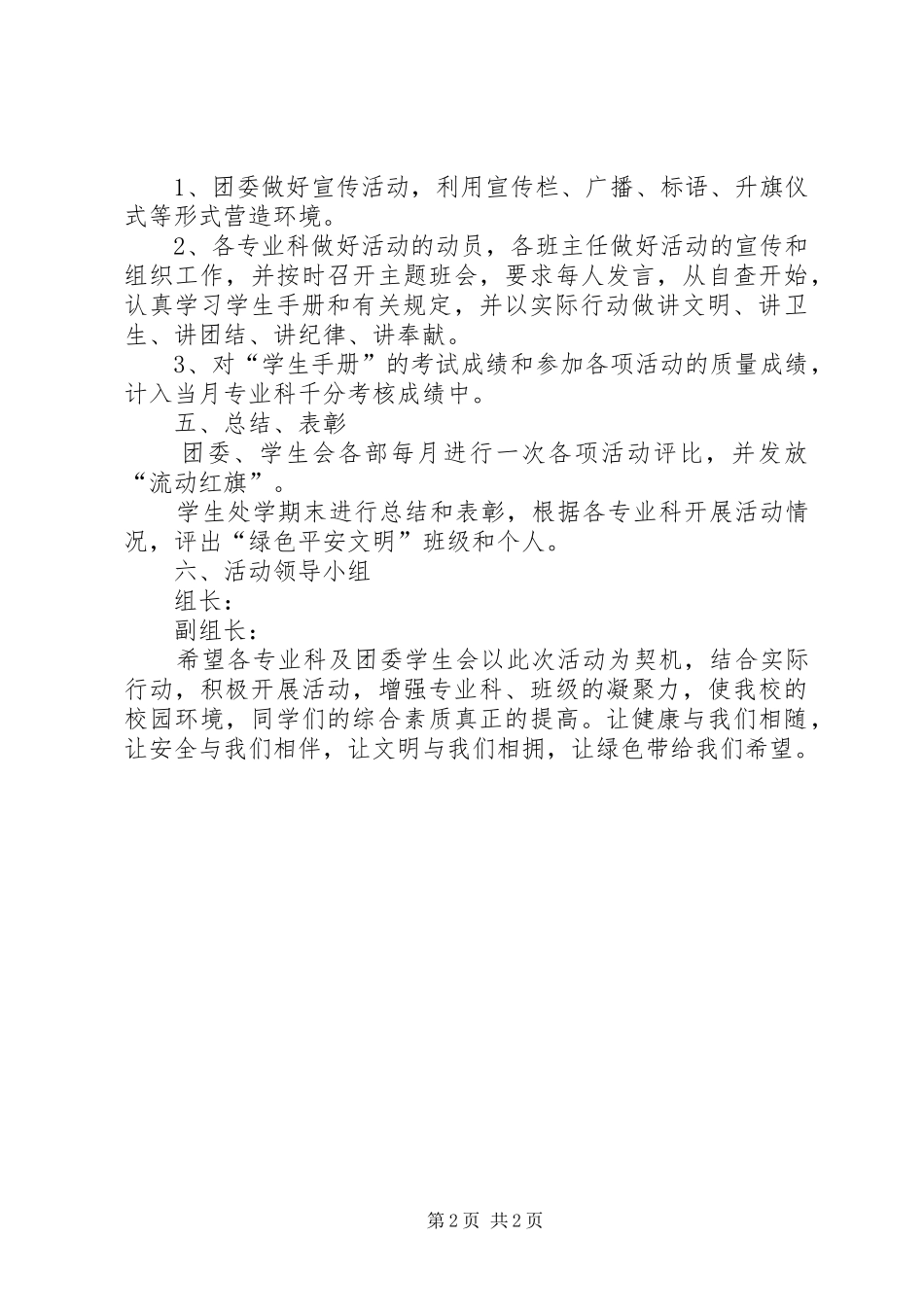 校园低碳行动活动方案_第2页