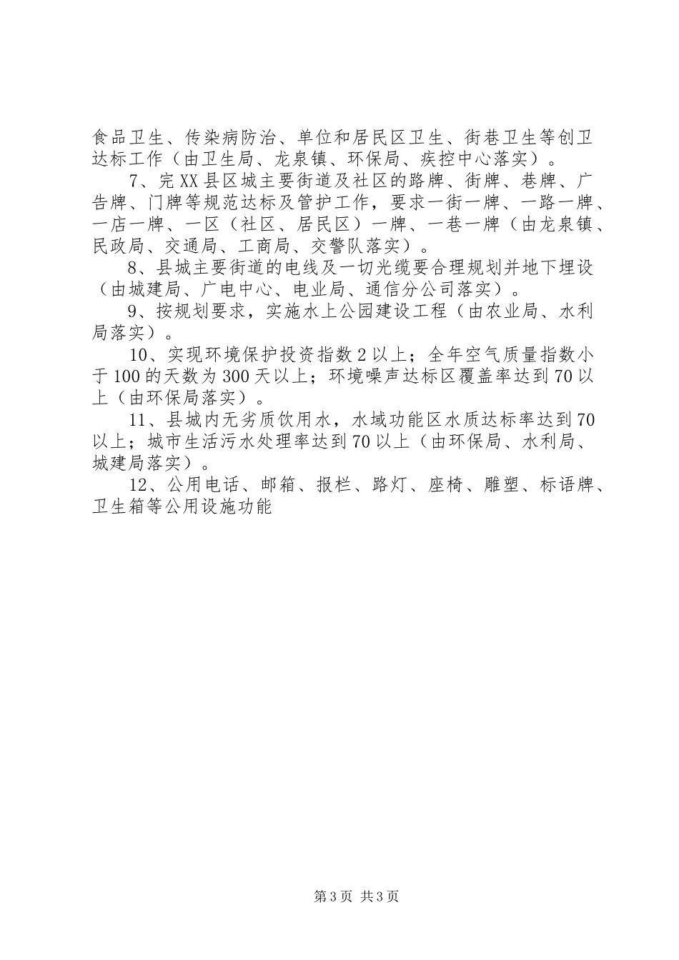 关于创建全国文明卫生县城工作实施方案 _第3页