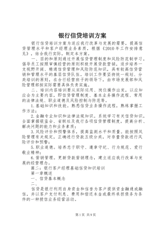 银行信贷培训方案