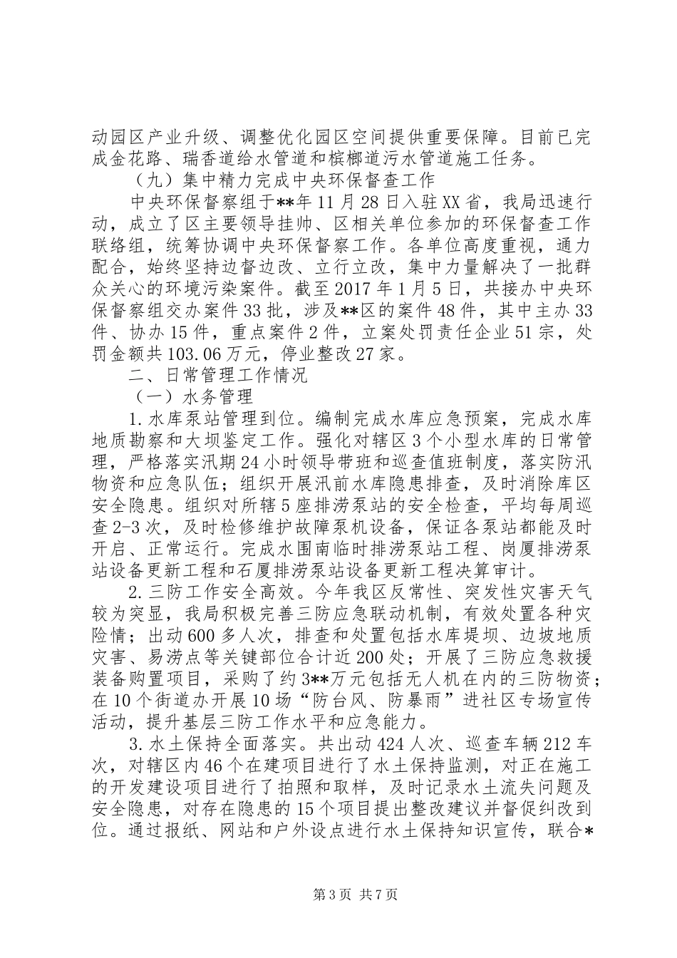 环水局工作总结_第3页