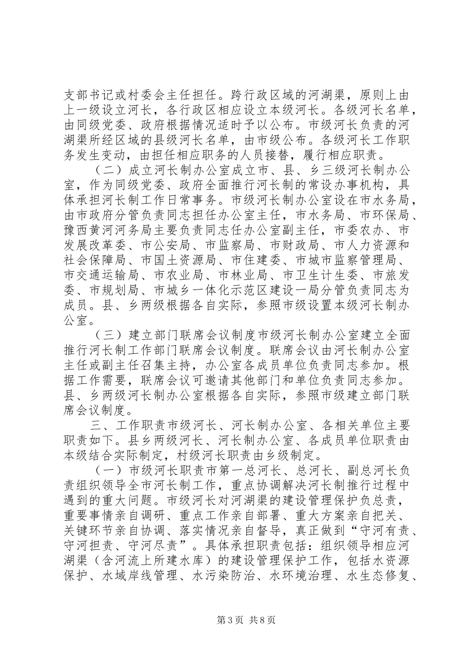 XX省全面推行河长制方案 _第3页