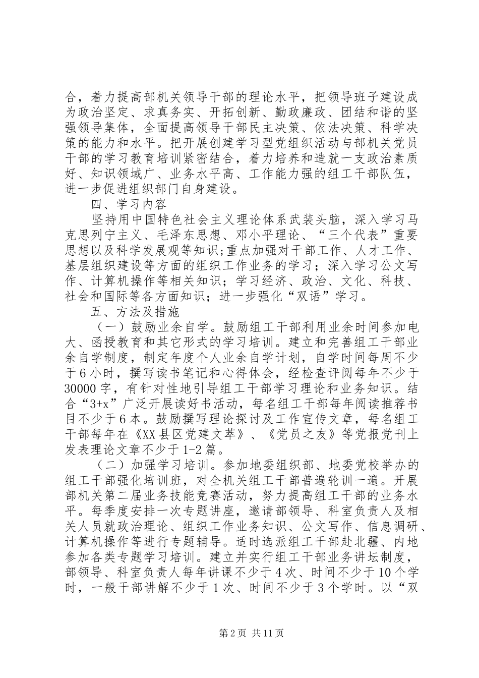 市委组织部机关党支部创建学习型党组织方案 _第2页