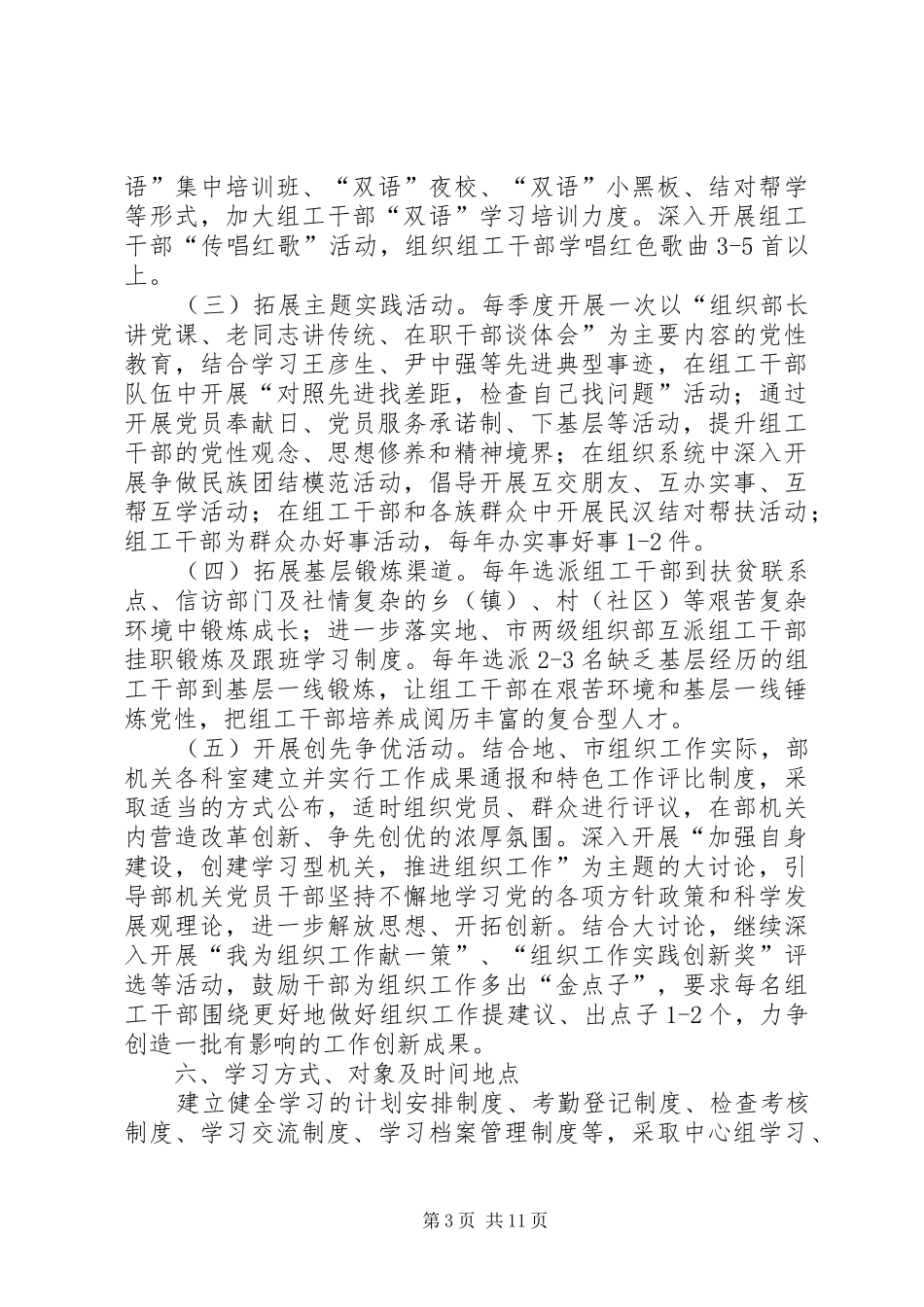 市委组织部机关党支部创建学习型党组织方案 _第3页