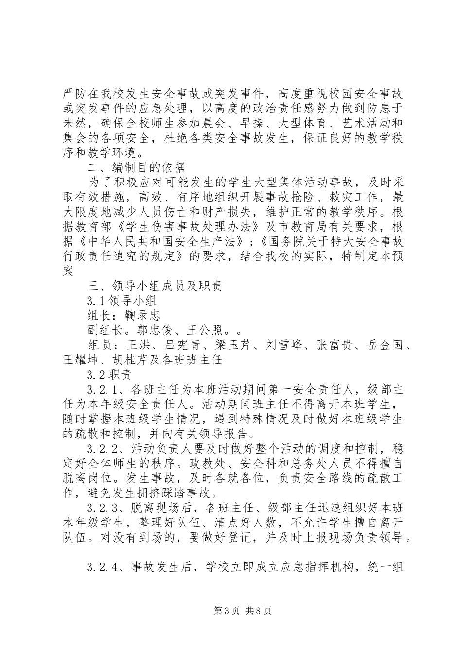 学校大型活动安全应急预案_第3页