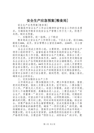 安全生产应急处理预案[粮食局] 