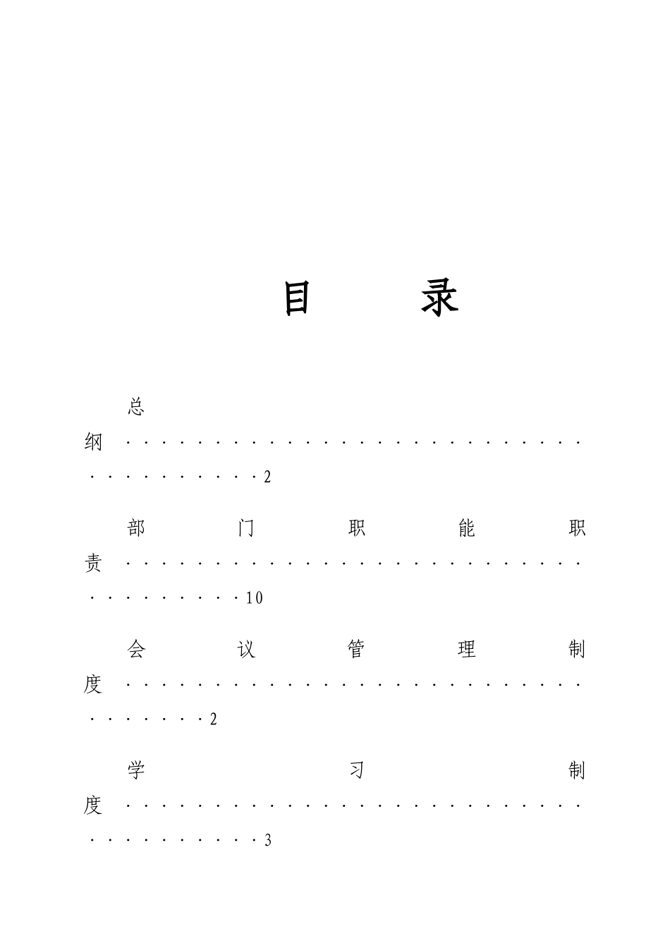 督查考核细则_第2页