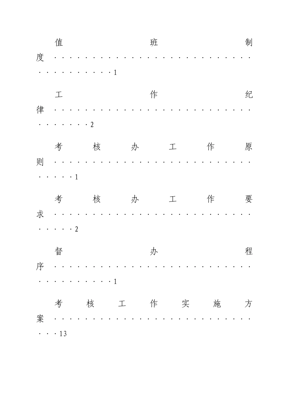 督查考核细则_第3页