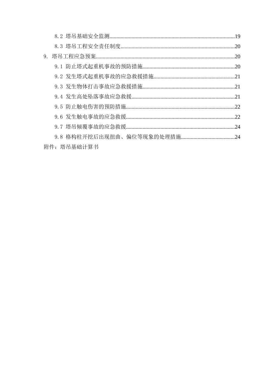 高位承台塔吊基础设计与施工方案培训讲义_第2页