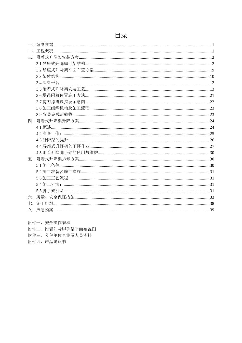 地块脚手架专项施工方案培训资料_第3页