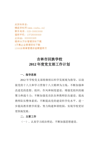 回族学校度党支部工作计划