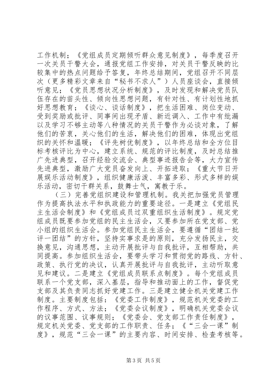 党组关于建立和完善保持共产党员先进性长效机制实施方案 _第3页