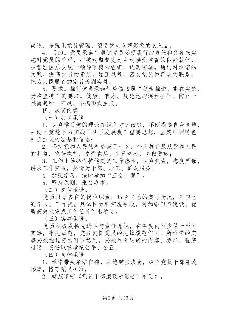 党员承诺制方案 _第2页