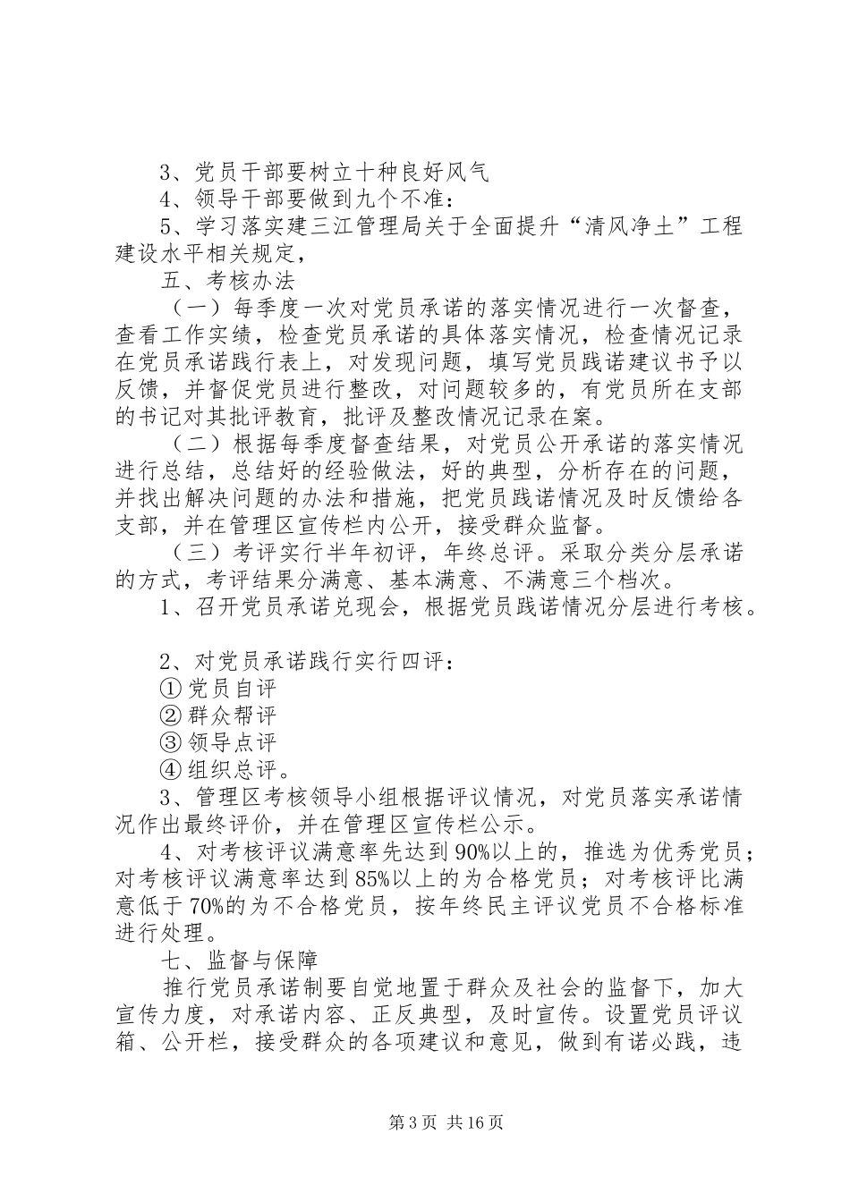 党员承诺制方案 _第3页