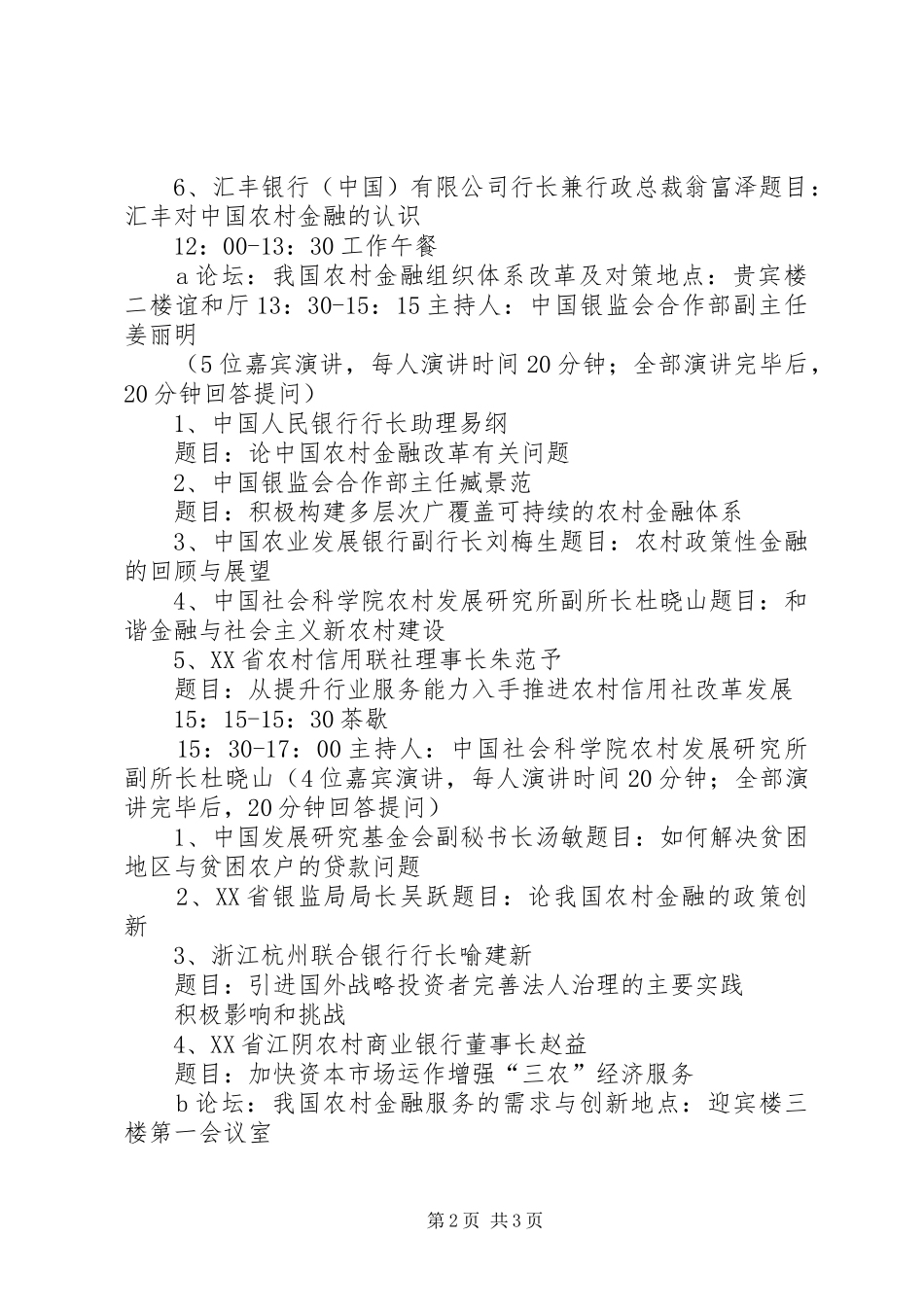 “农村金融市场开放论坛”组织实施方案 _第2页