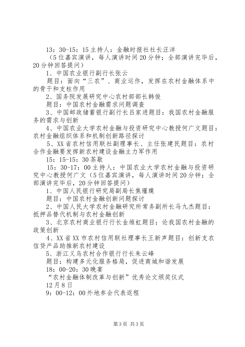 “农村金融市场开放论坛”组织实施方案 _第3页
