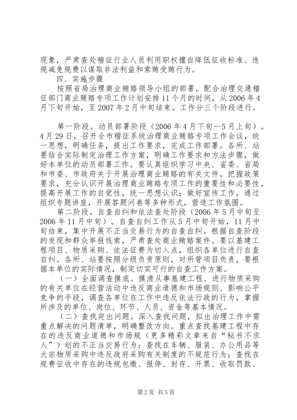 交通稽征分局治理商业贿赂方案 _第2页