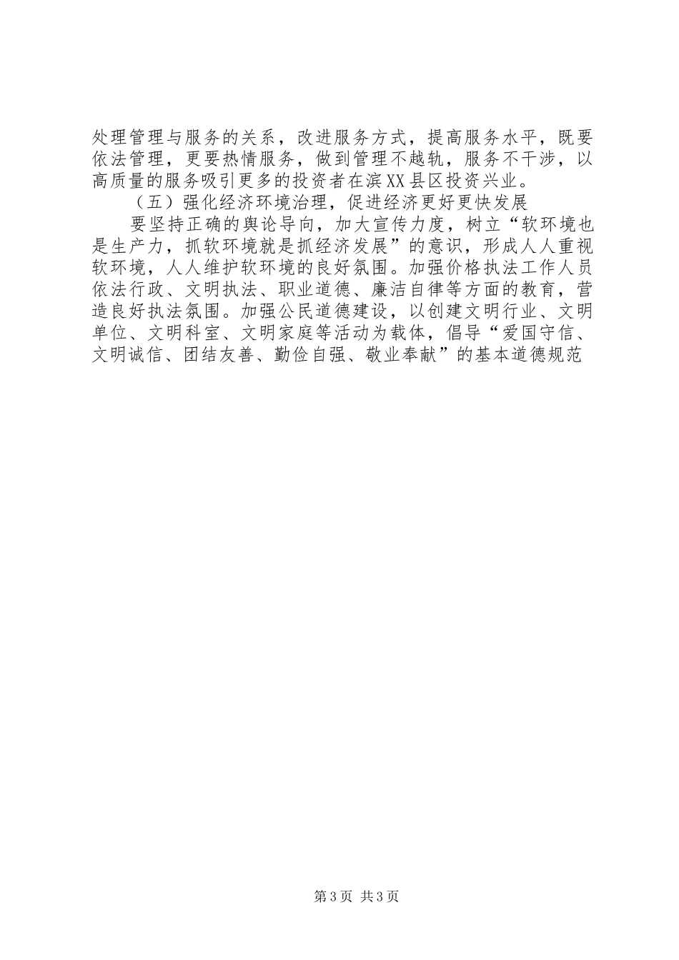 转变作风解放思想大讨论活动的方案 _第3页