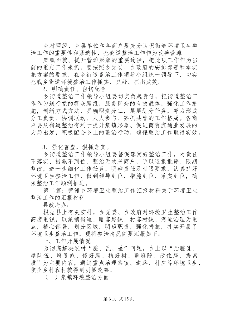 营滩乡街道整治工作实施方案_第3页