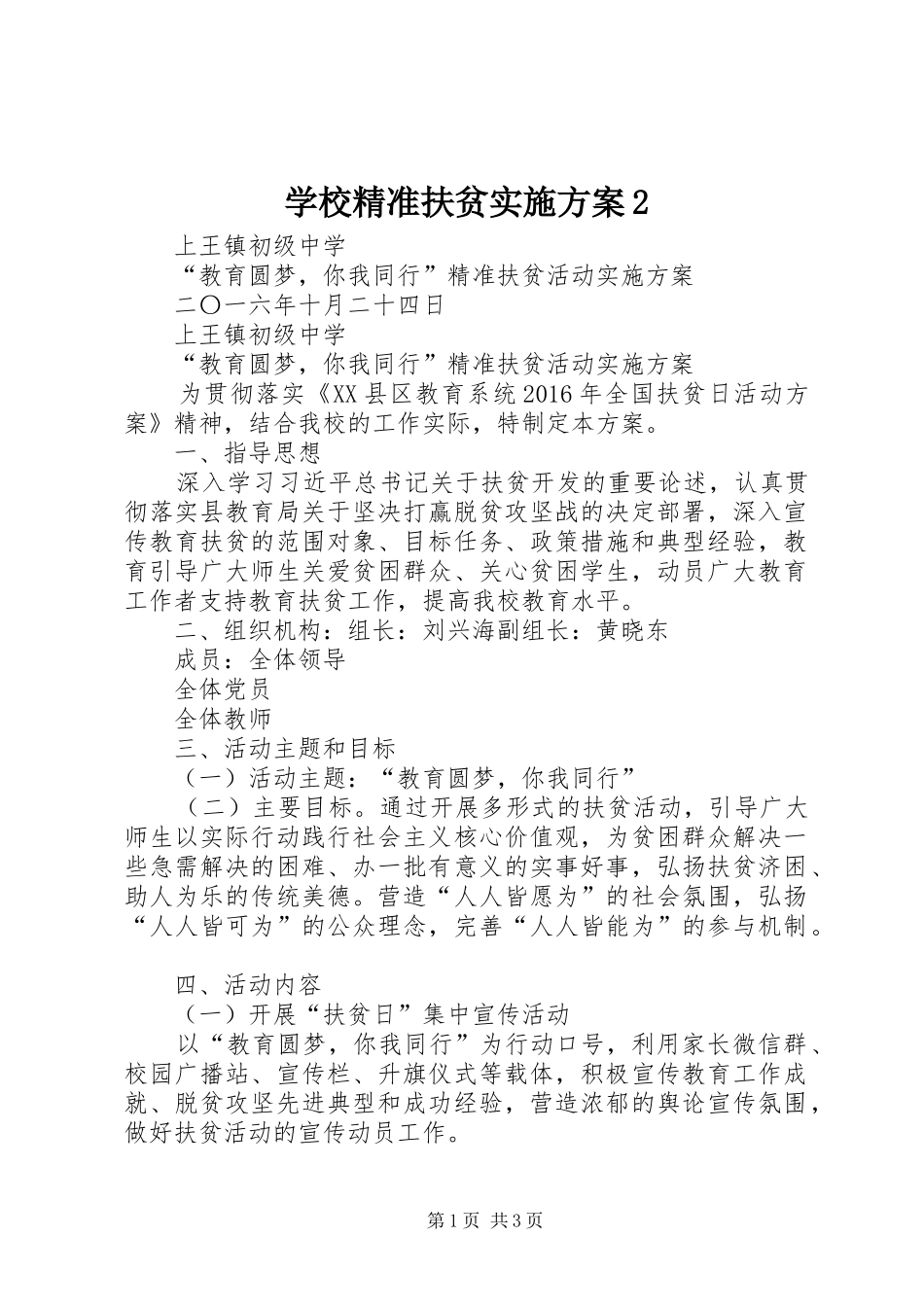 学校精准扶贫方案2 (4)_第1页