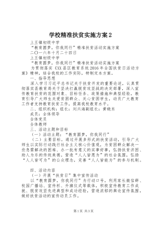 学校精准扶贫方案2 (4)