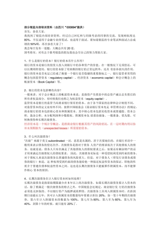 部分银监内部培训范本汇总