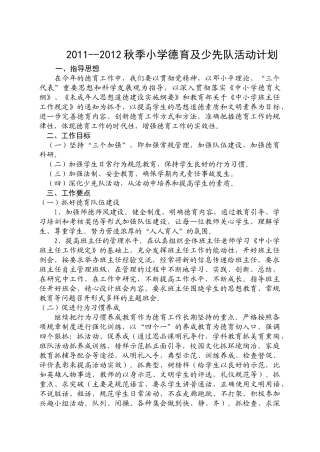 XXXX秋少先队工作计划
