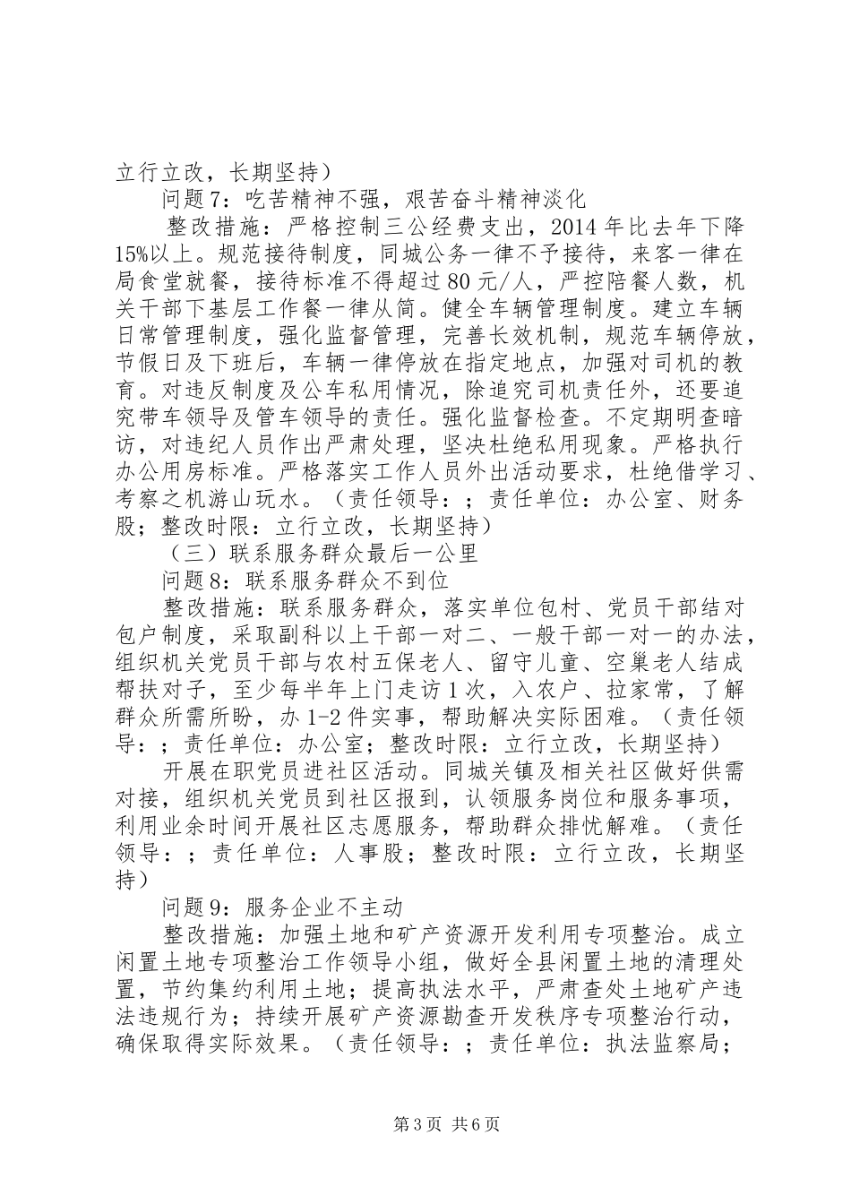 县国土资源局党组党的群众路线教育实践活动整改方案_第3页