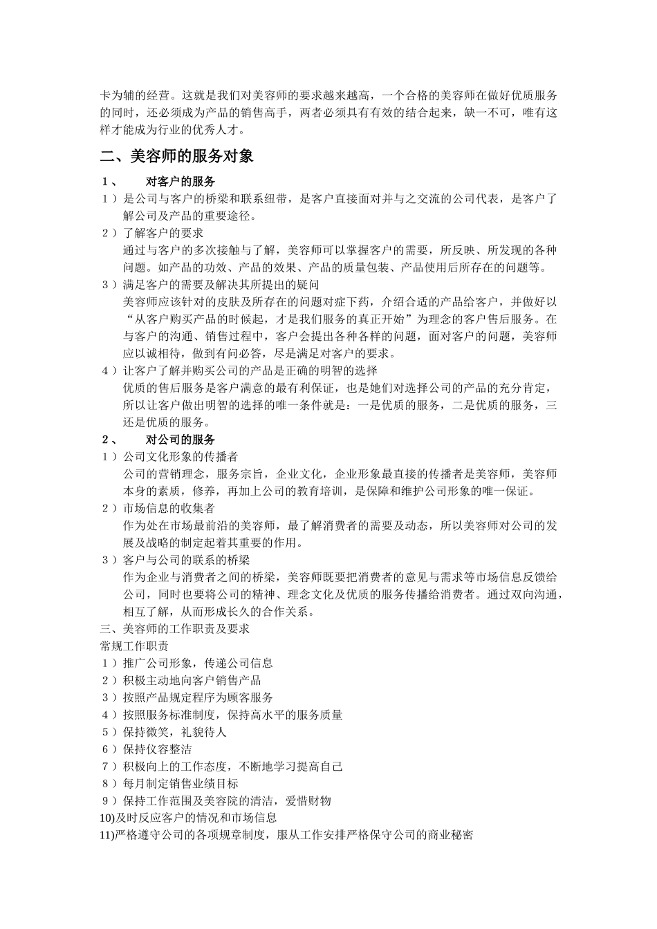 美容师培训大纲_第2页