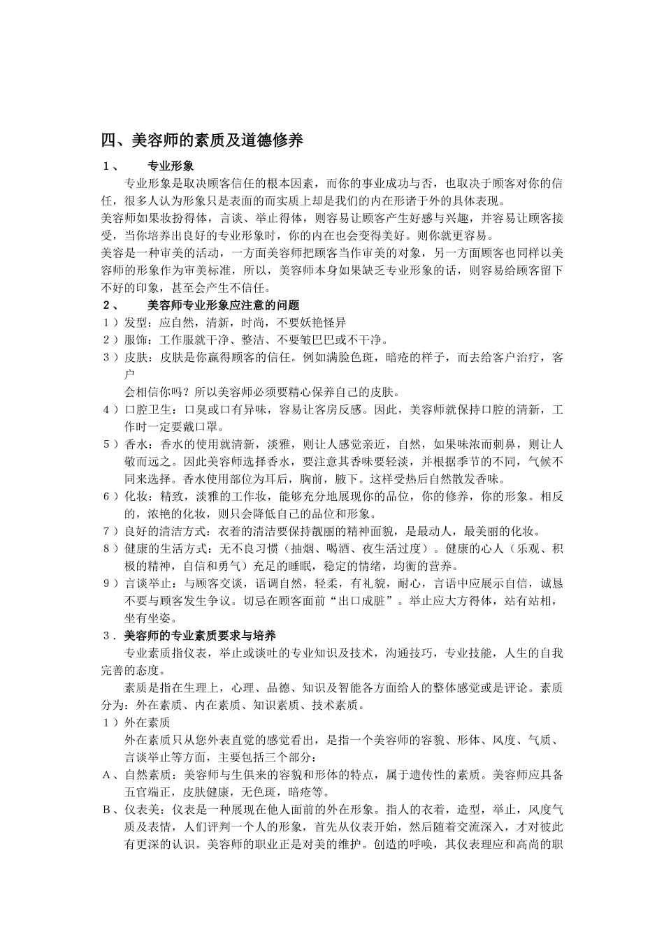 美容师培训大纲_第3页