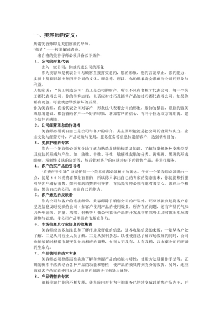 美容师培训大纲