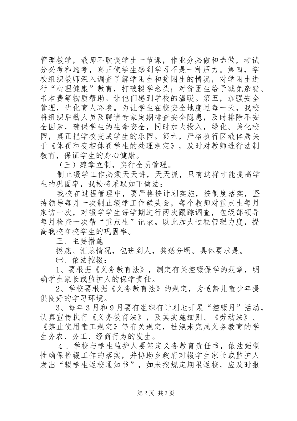 东莞镇中心小学控辍保学方案 _第2页