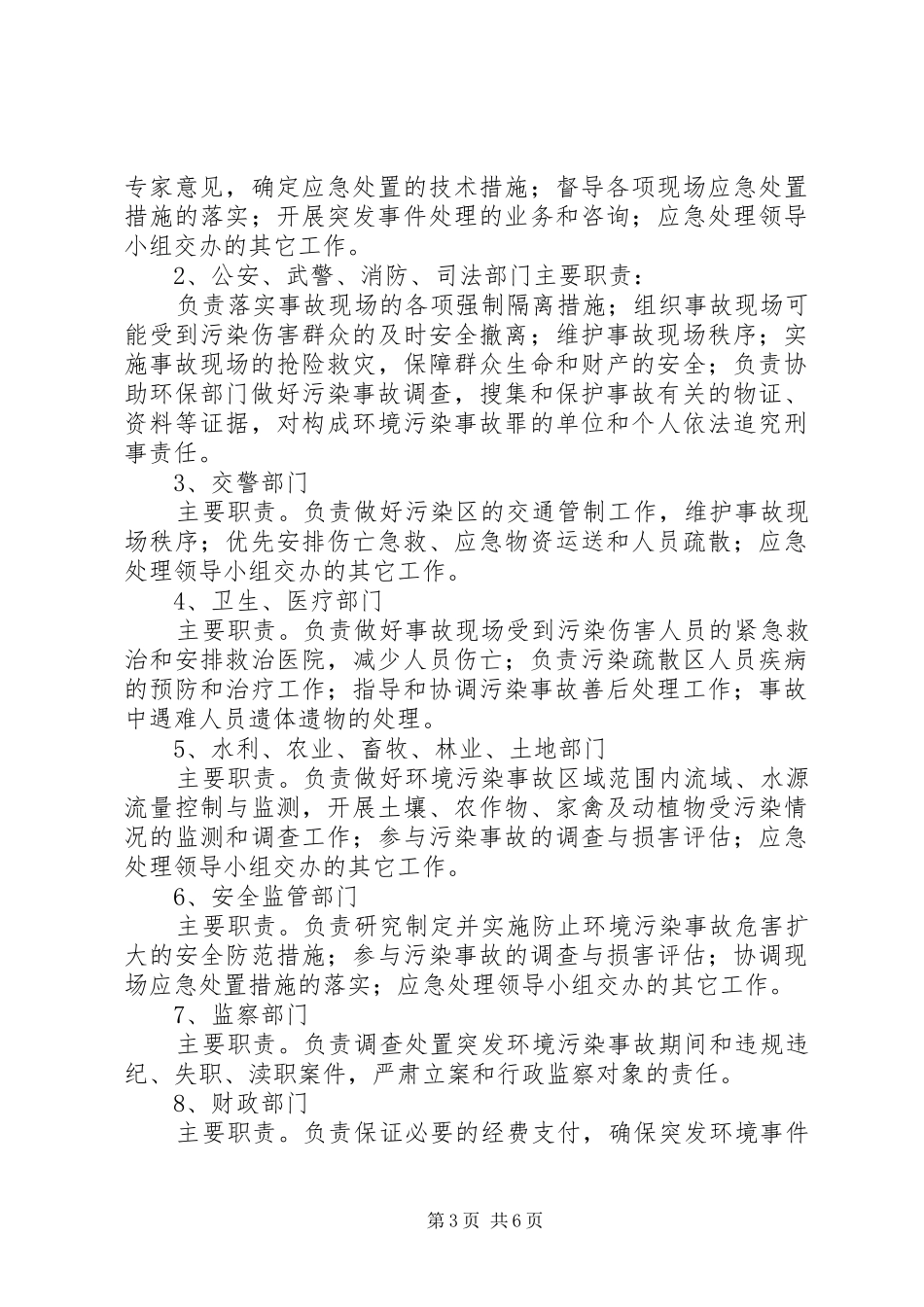 县环境污染事故应急处理预案_第3页