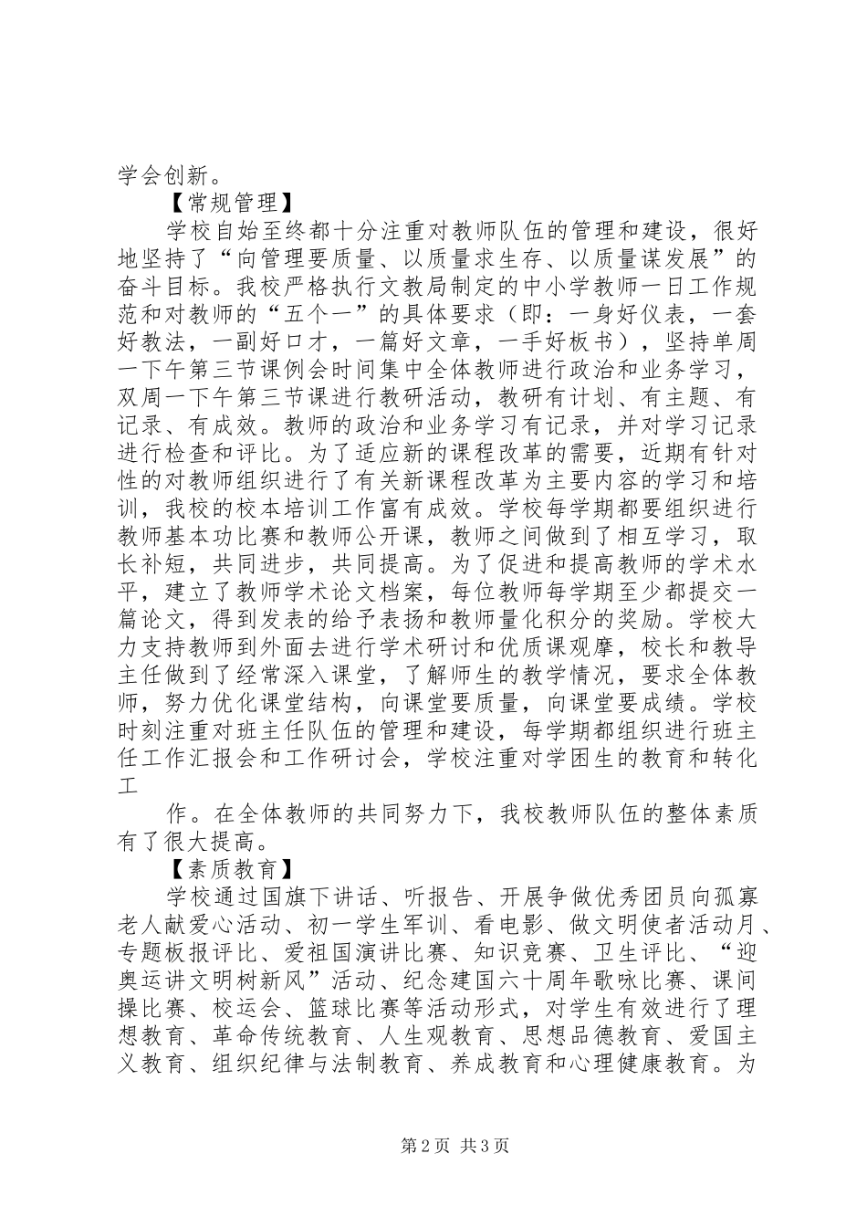 创建市级文明单位汇报材料 _第2页