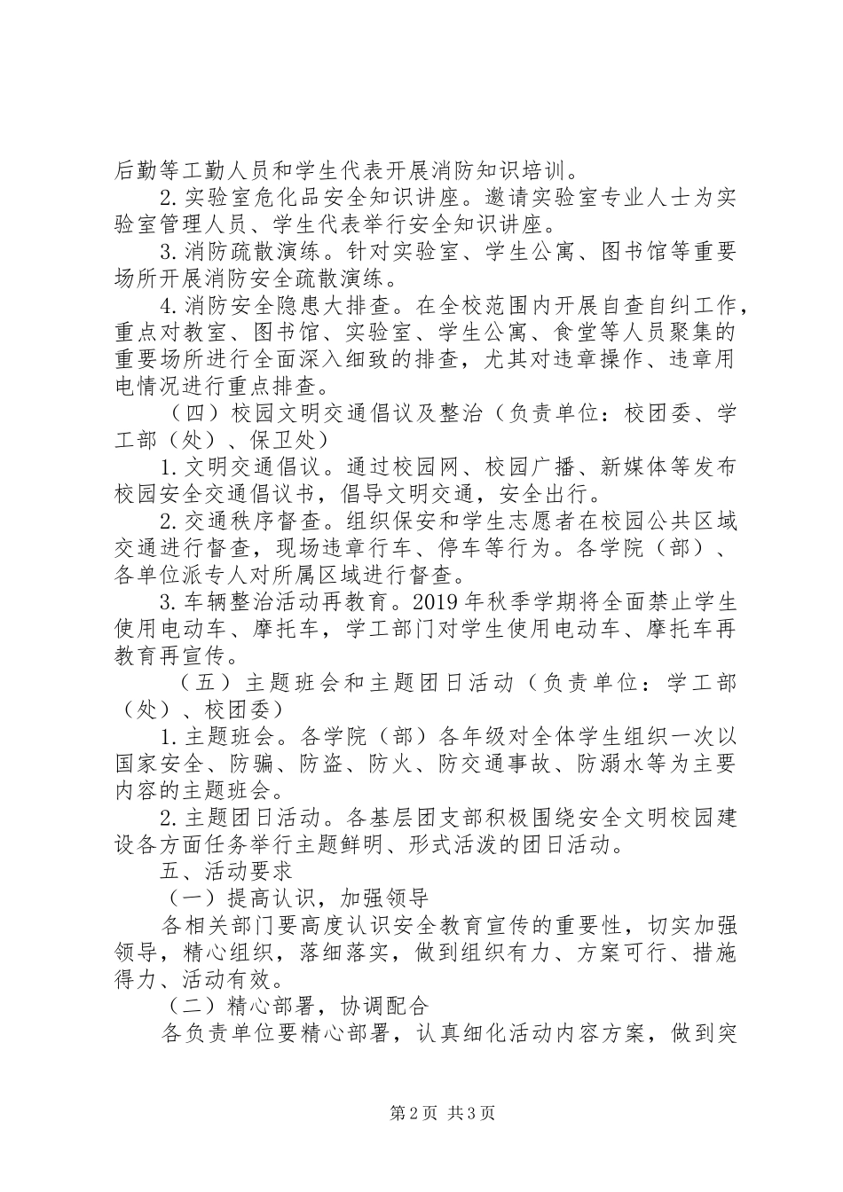 XX年校园安全教育宣传周活动实施方案 _第2页