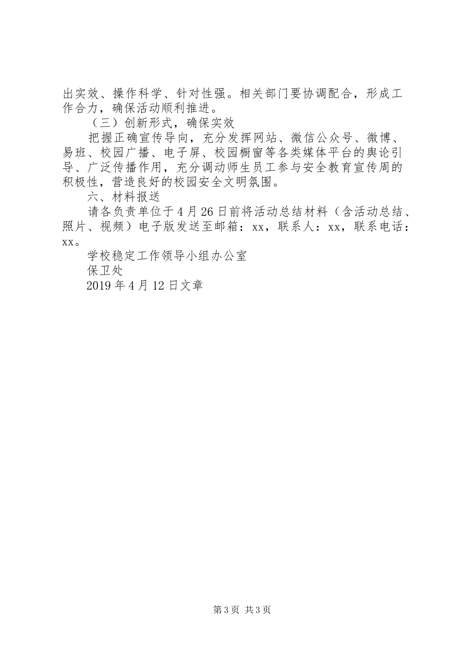 XX年校园安全教育宣传周活动实施方案 _第3页