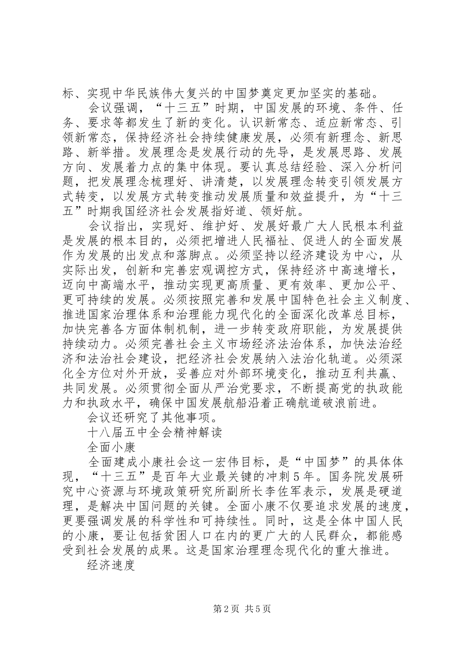 学习十八届五中全会和党委八届十次全委会议精神活动实施方案 _第2页