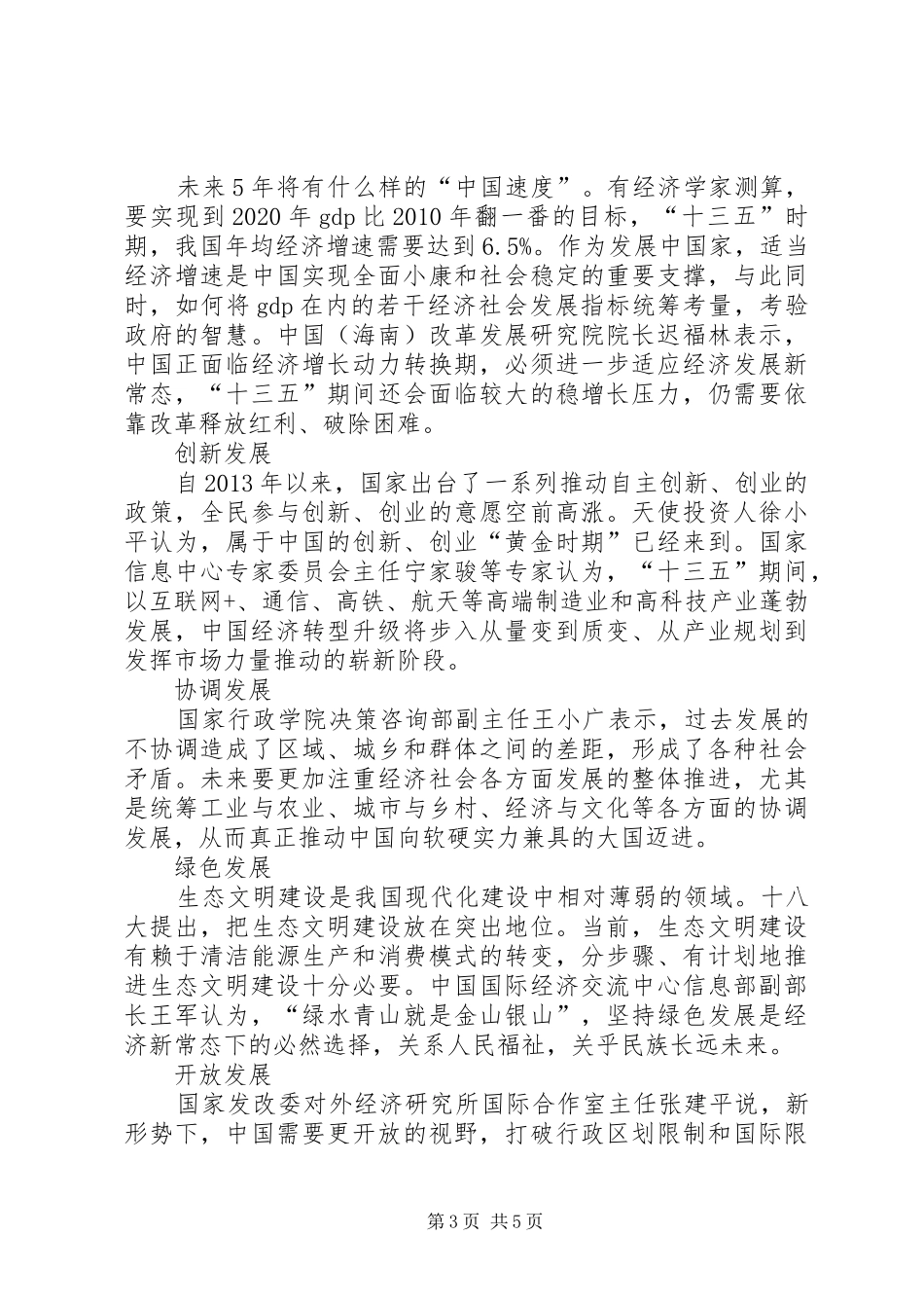 学习十八届五中全会和党委八届十次全委会议精神活动实施方案 _第3页