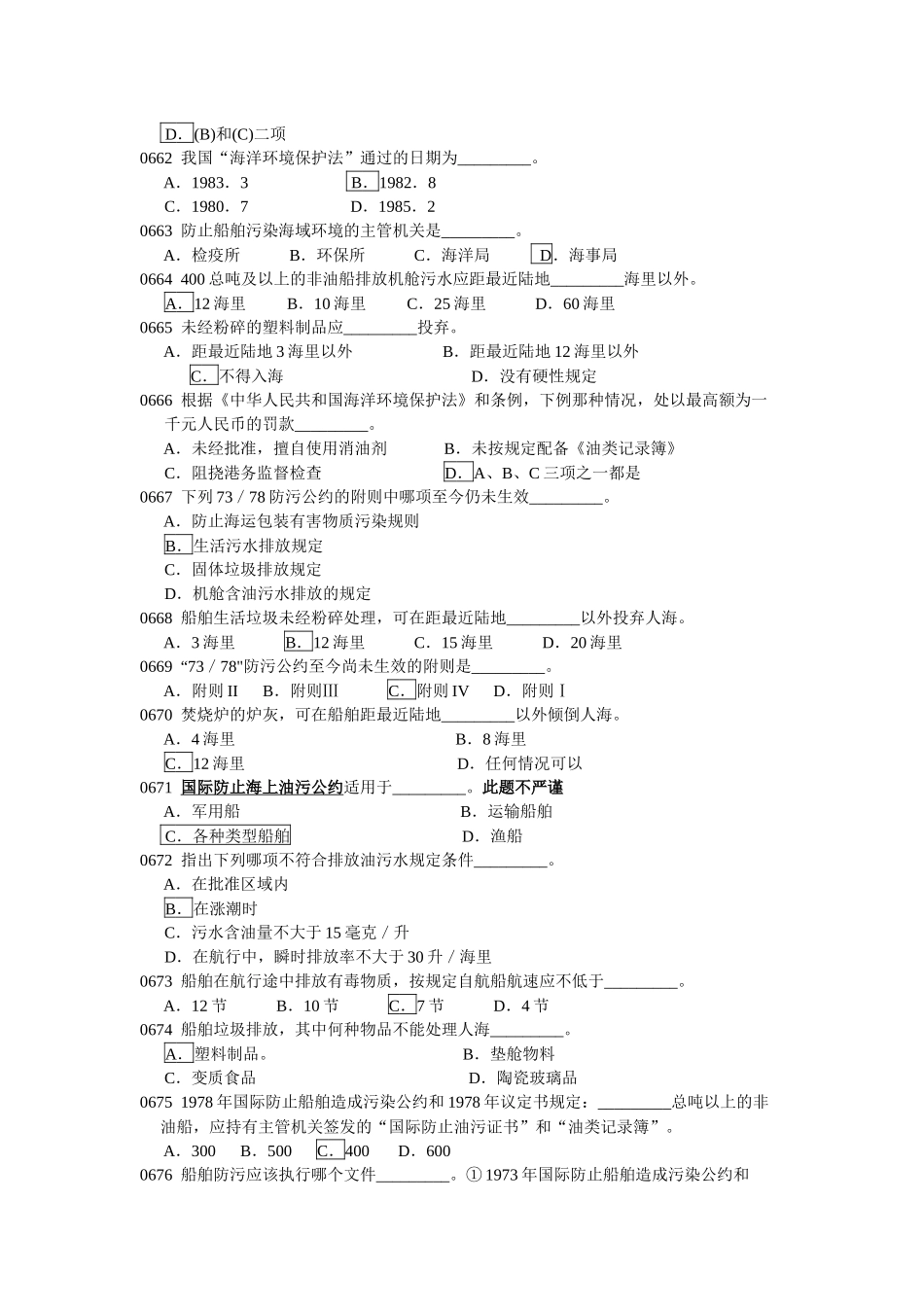 船舶防污染_题目_第2页