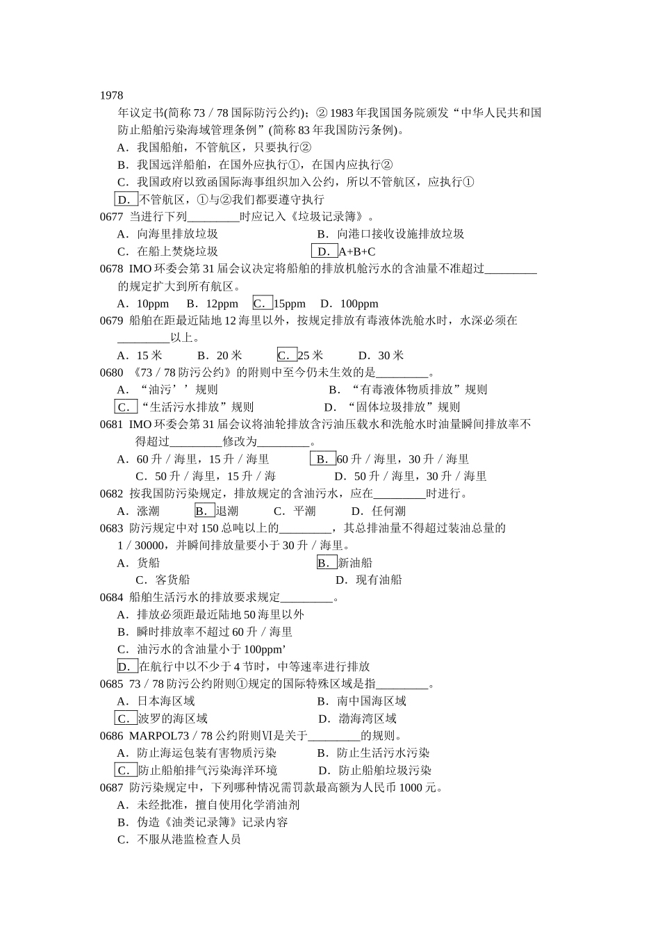 船舶防污染_题目_第3页