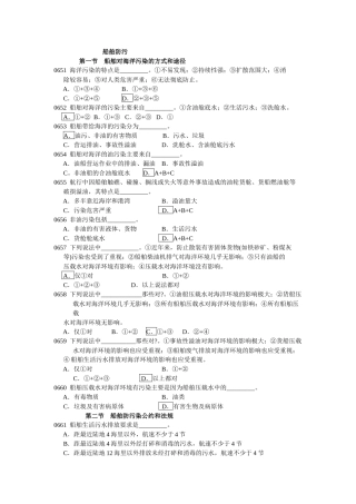 船舶防污染_题目
